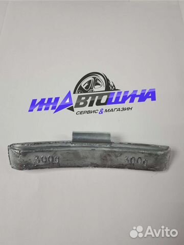 Балансировочные грузики для грузовых авто 300гр