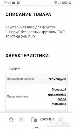 Большая Фруктовница. Шведка. гхз. Хрусталь