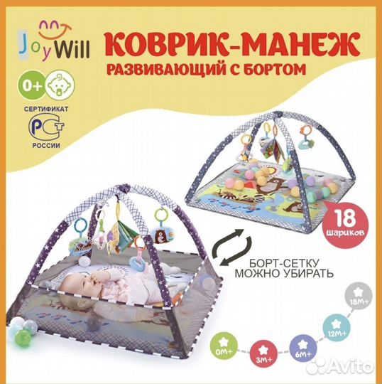 Развивающий коврик