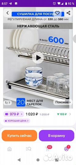 Сушилка для посуды 60 см