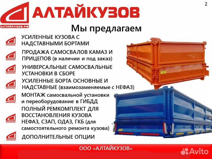 Борта и кузова на Камаз 55102, 45143 Алтайкузов