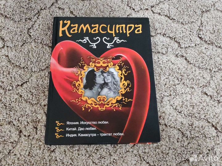 Книга камасутра