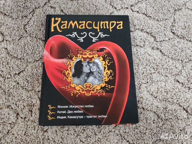 Книга камасутра