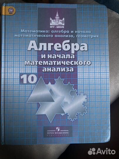 Учебник алгебра 10 класс