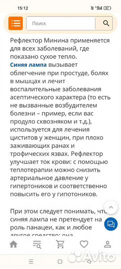 Рефлектор Минина