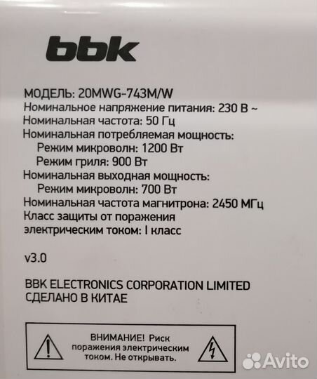 Микроволновая печь BBK 20MWG-743M/W