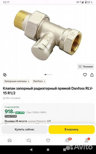 Клапан термостат для радиатора Danfoss RTR-N 15