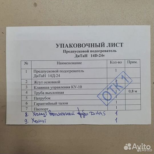 Автономный фен пжд 14