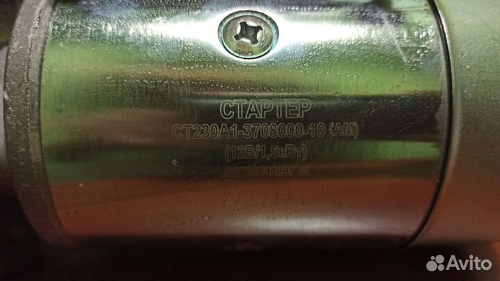 Стартер ст-230А1