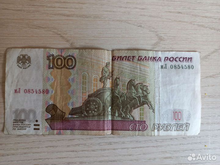 Купюра 100 рублей