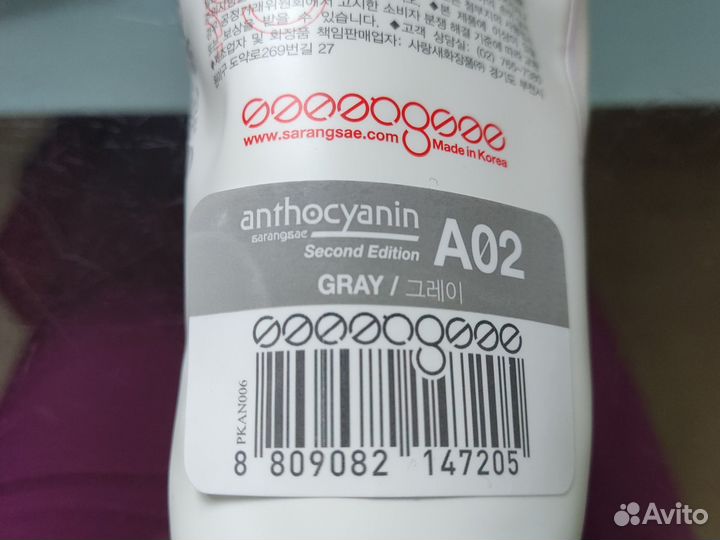 Anthocyanin A02