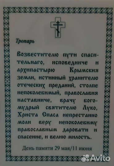 Икона Лука Крымский