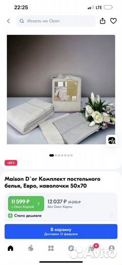 Белье постельное Maison dor, оригинал