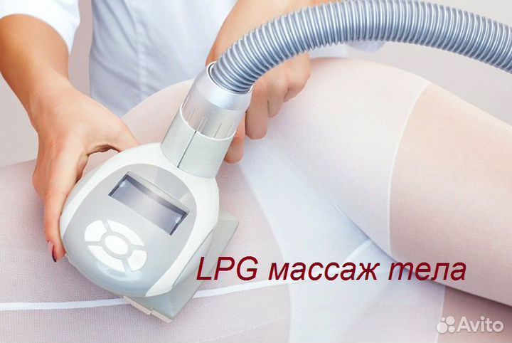 Обучение Аппаратному массажу