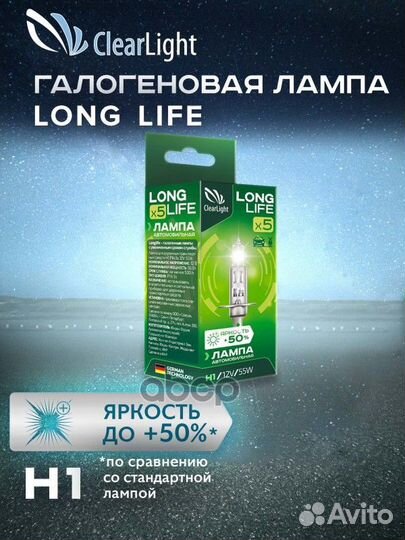 Лампа 12V H1 55W P14,5s ClearLight LongLife 1 шт