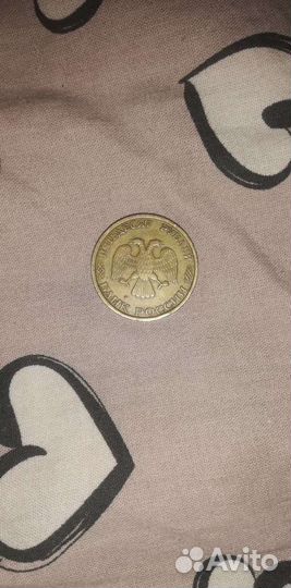 Пятьдесят рублей 1993 года