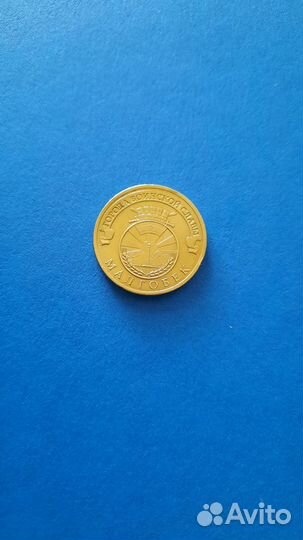 Монеты 10Р 2009,2010,2011,2012г спмд