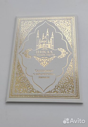 Свидетельство о браке