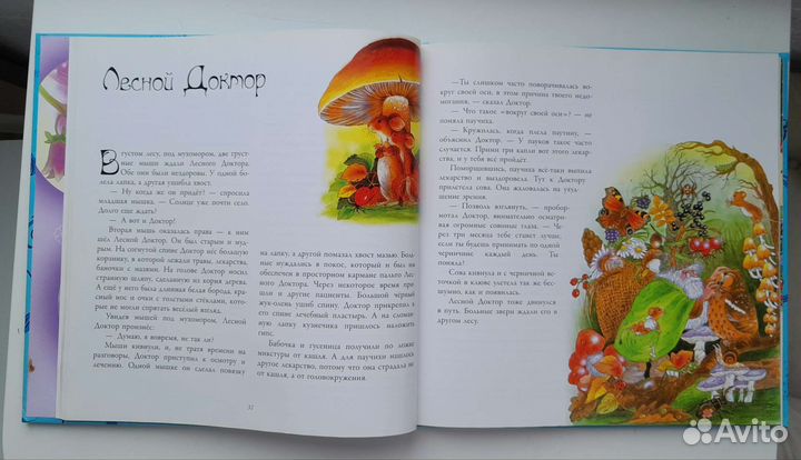 Кристл Вогл «Сказки цветочного королевства»