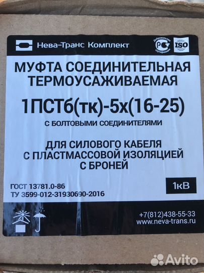 Муфта соединительная термоусаживаемая