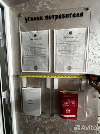 Стенд Уголок потребителя бу