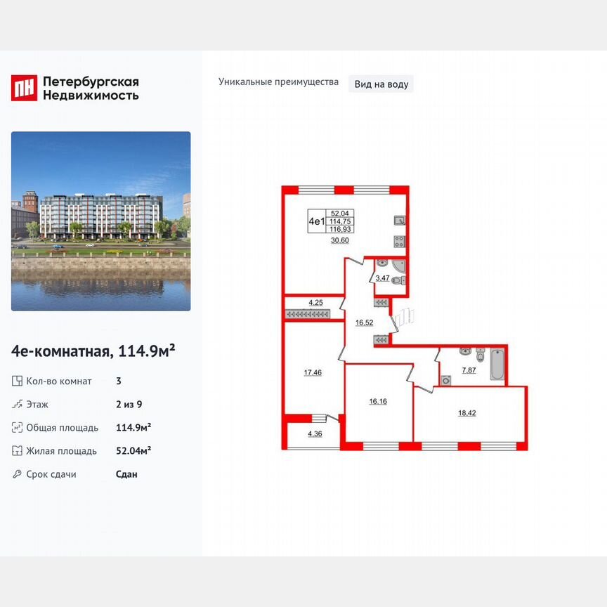 3-к. квартира, 114,9 м², 2/9 эт.