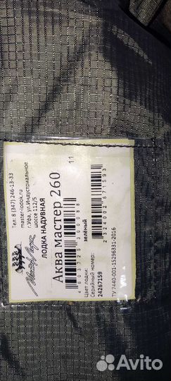 Надувная лодка Аква мастер 260