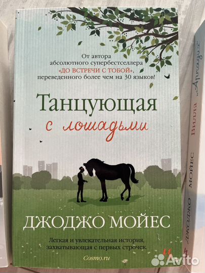 Джоджо мойес