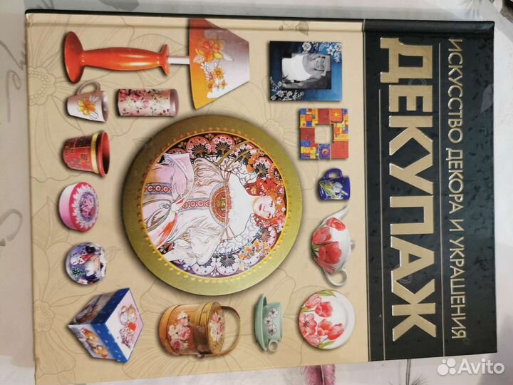 Декупаж подарочная книга