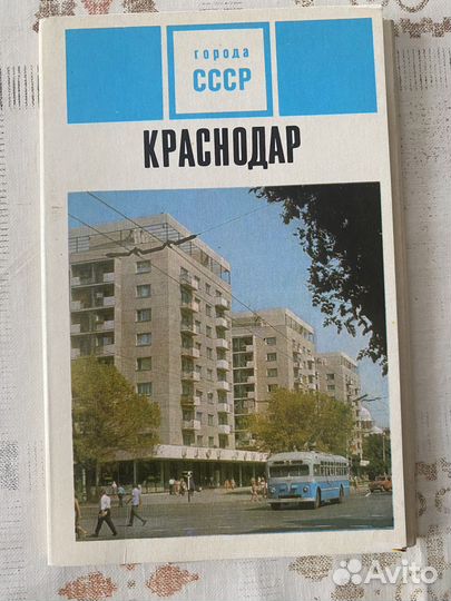 Набор открыток Краснодар, СССР, 1971, винтаж