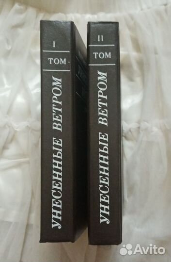 Унесенные ветром Маргарет Митчелл