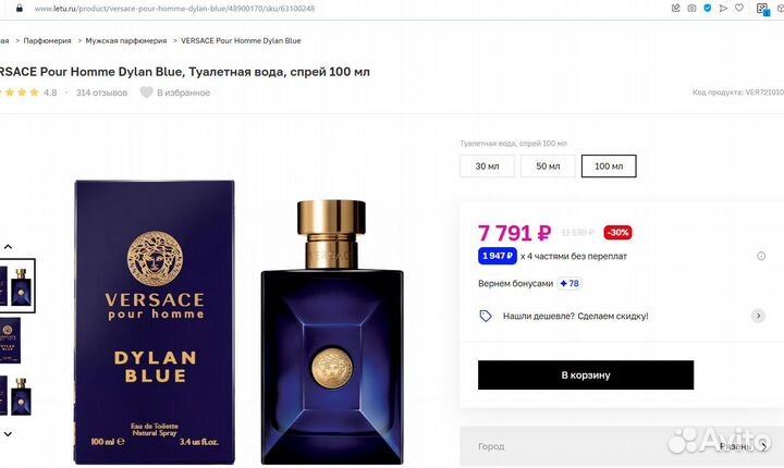 Versace Pour Homme Dylan Blue,Туалетная вода 100мл