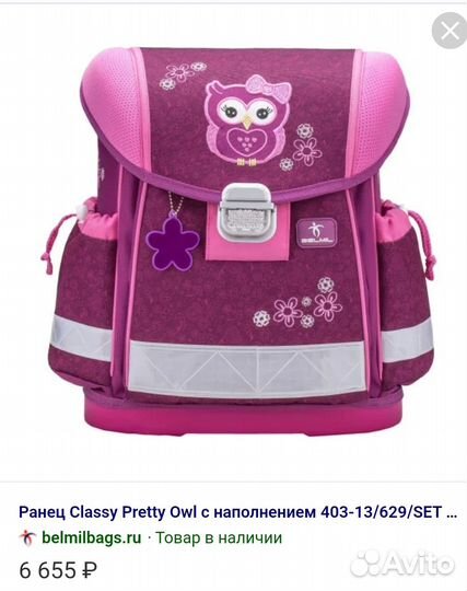 Ранец школьный для девочки