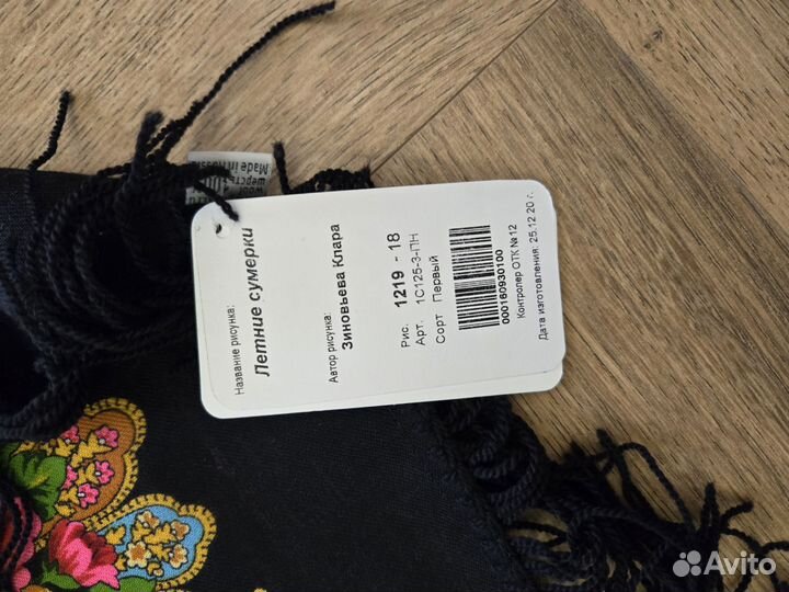 Павловопосадский платок Летние сумерки