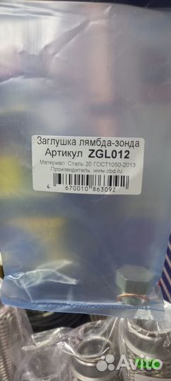 Обманка катализатора