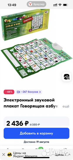 Говорящая азбука знаток плакат