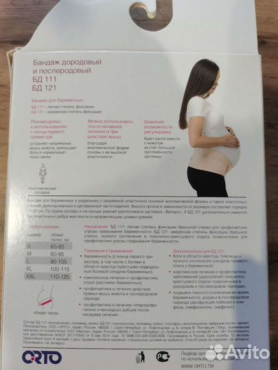 Бандаж для беременных и после родов