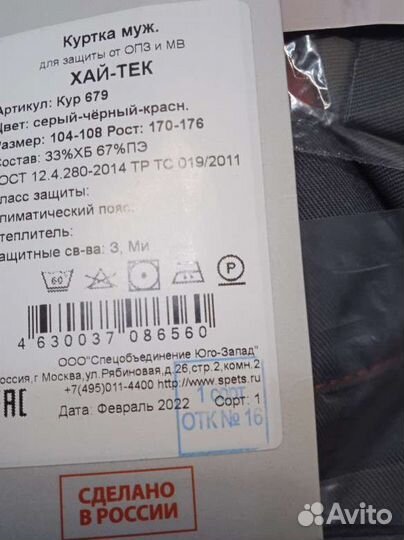 Спец одежда. Брюки, куртка