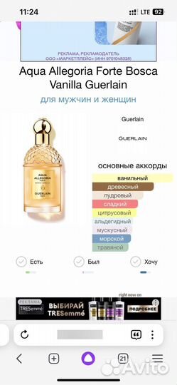Парфюмерная вода guerlain Bosca Vanilla