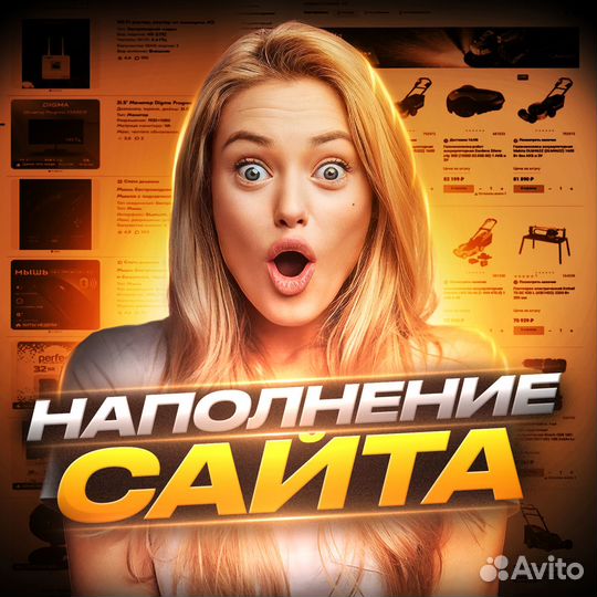 Наполнение сайта интернет магазина товарами