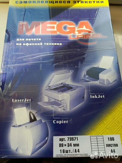 Самоклеющиеся этикетки