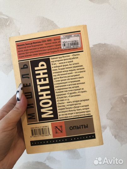 Книги, Монтень, Ницще, Секрет, Ошо
