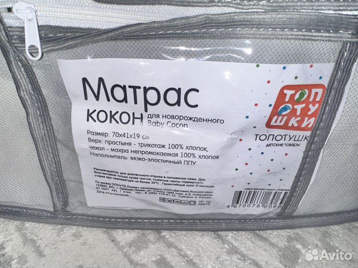 Матрас кокон для новорожденных