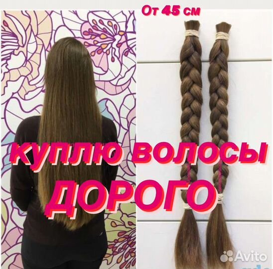 Скупка волос Воронеж
