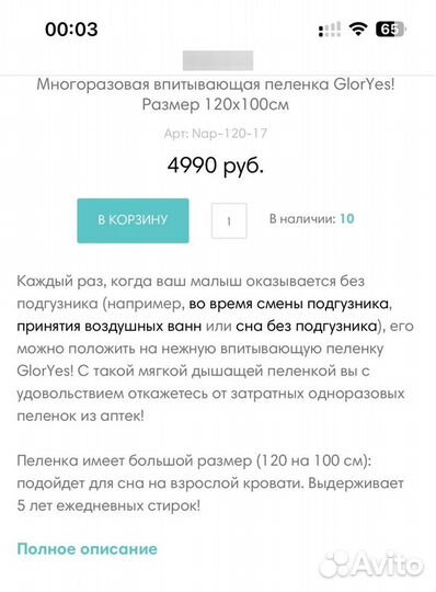 Впитывающая пеленка gloryes