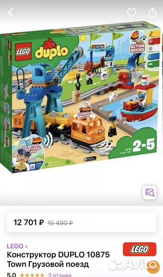 Lego duplo Town грузовой поезд 10875