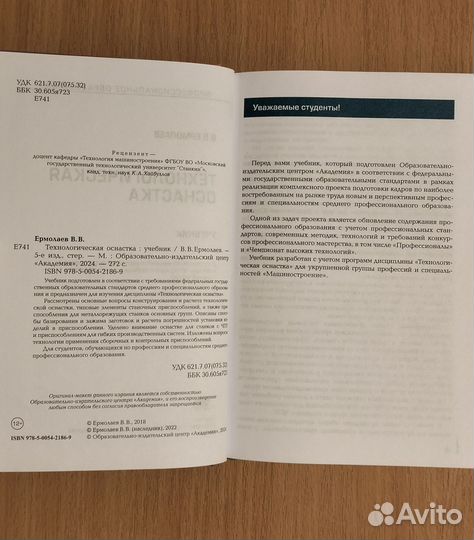 В.В. Ермолаев. Технологическая оснастка