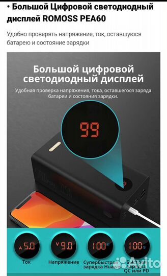 Power bank Romoss PEA60 (60000 mAh)