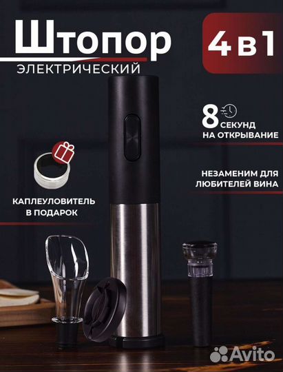 Электрический штопор новый