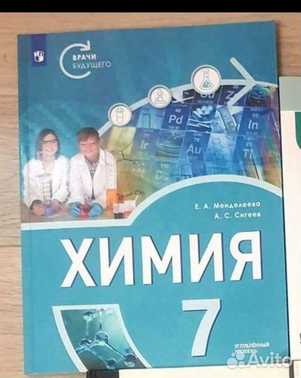 Химия 7,8,9,10,11 класс Е.А.Менделеева